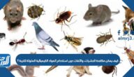 كيف يمكن مكافحة الحشرات، والآفات دون استخدام المواد الكيميائية الملوثة للتربة ؟