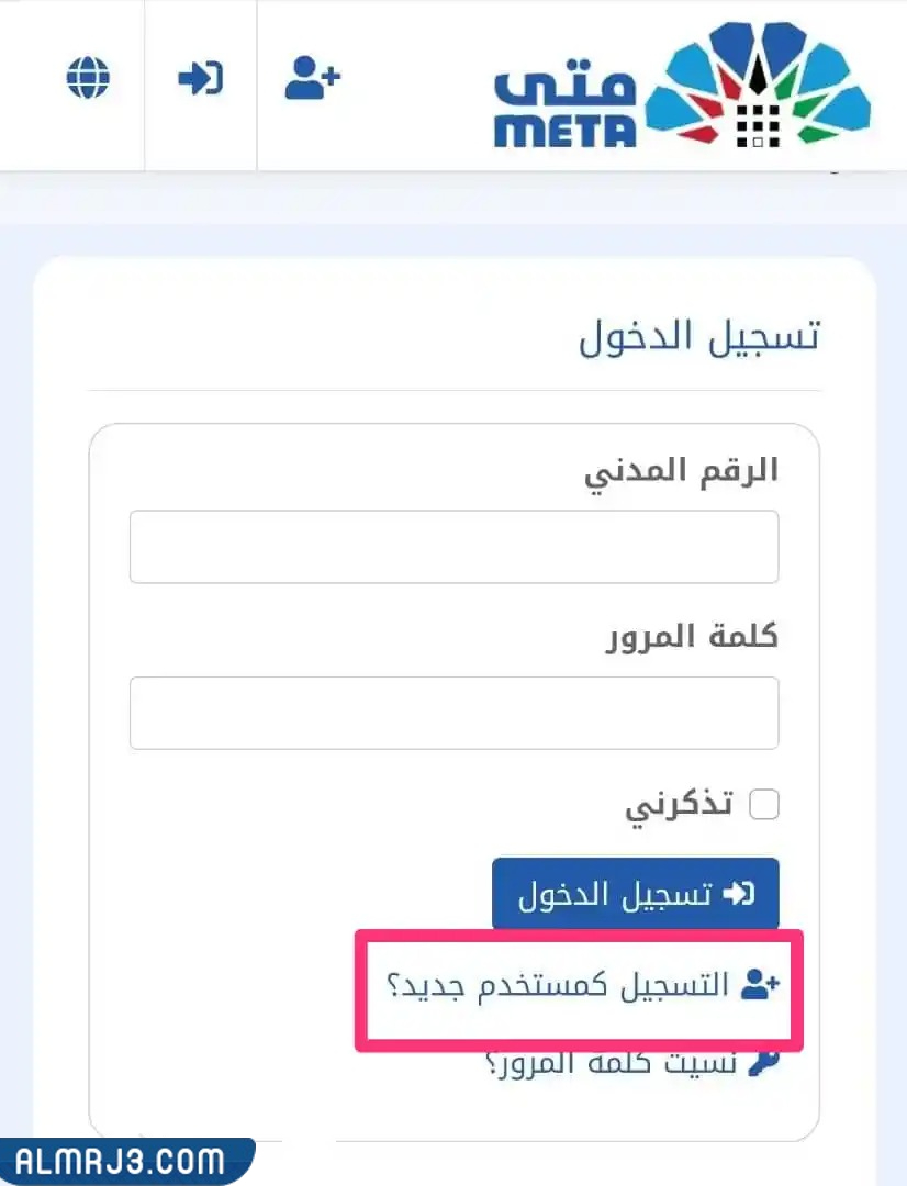 كيفية التسجيل في منصة متى