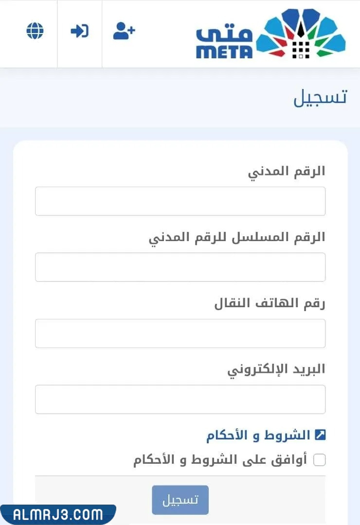 كيفية التسجيل في منصة متى