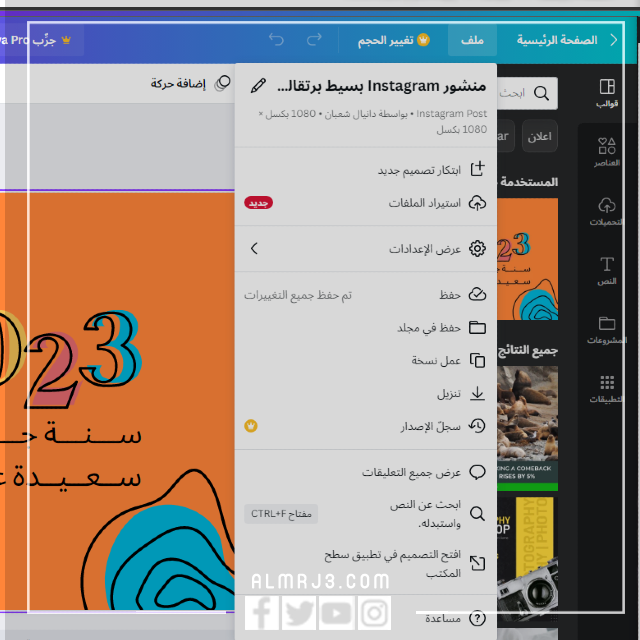 كيفية تصميم بطاقات تهنئة العام الجديد 2023 أون لاين