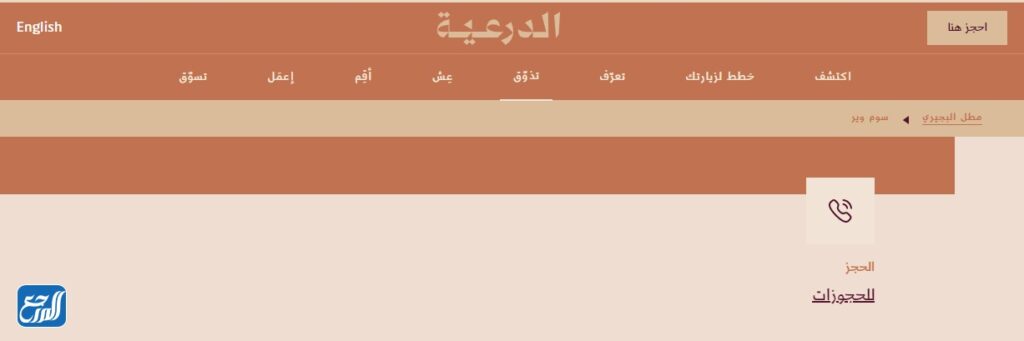 كيفية حجز تذاكر البجيري تراس