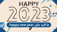 ما الرد على happy new year