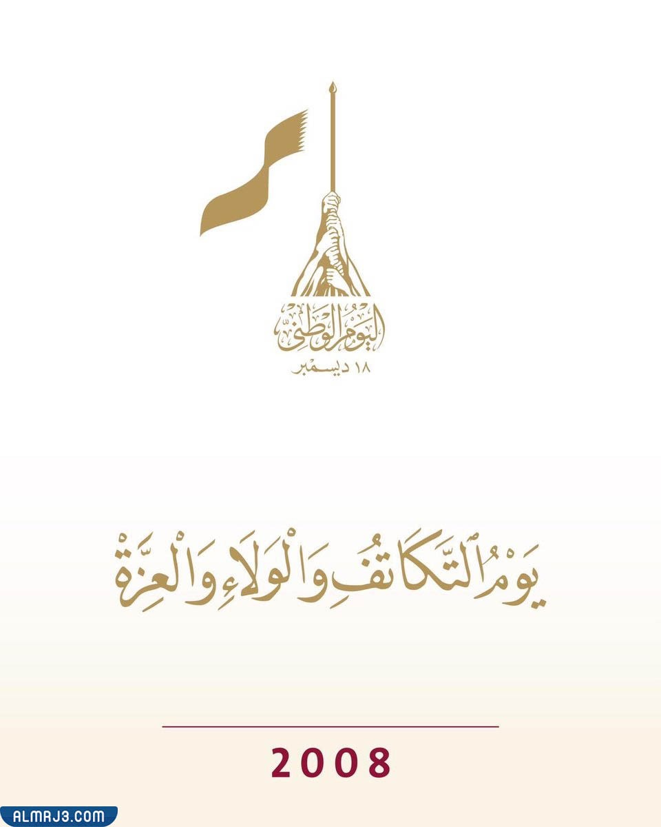 ما هو اول شعار لليوم الوطني القطري