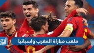 ما هو ملعب مباراة المغرب واسبانيا في دور ال16 كأس العالم 2022