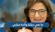 ما هي ديانة والدة مبابي