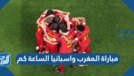 مباراة المغرب واسبانيا الساعة كم في دور ال16 2022