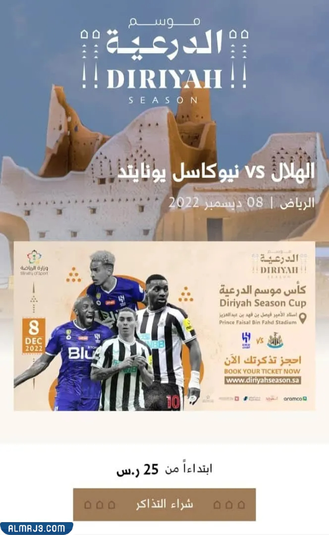 مباراة الهلال ونيوكاسل