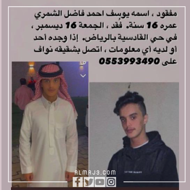 متى اختفى يوسف الشمري