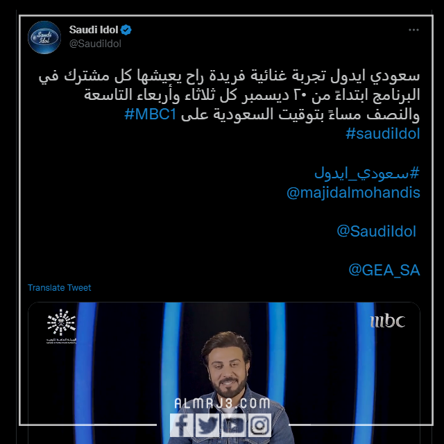 متى يعرض سعودي ايدول Saudi Idol على قناة MBC