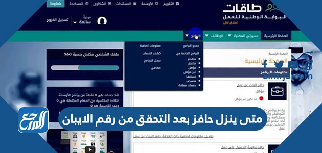 متى ينزل حافز بعد التحقق من رقم الايبان