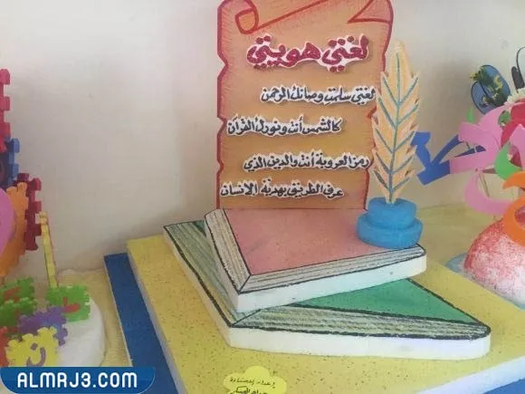 مجسمات اليوم العالمي للغة العربية بالصور