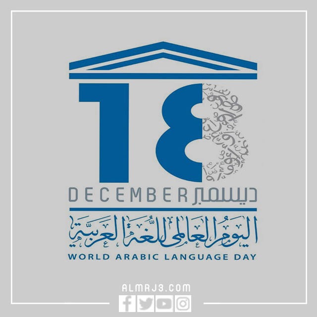 مَخطوطة اليَوم العالمي للّغة العربيّة 1444