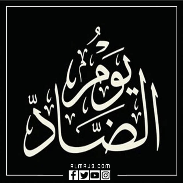 مخطوطة اليوم العالمي للغة العربية 1444