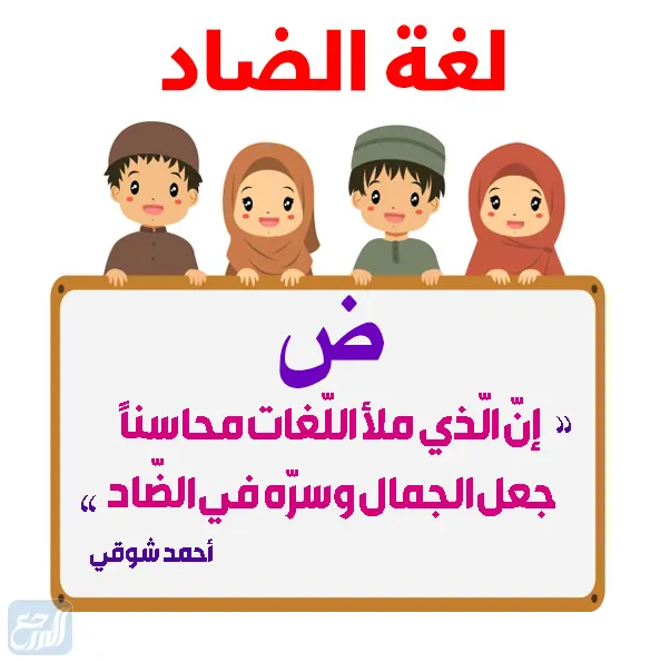 مشاركة اليوم العالمي للغة العربية