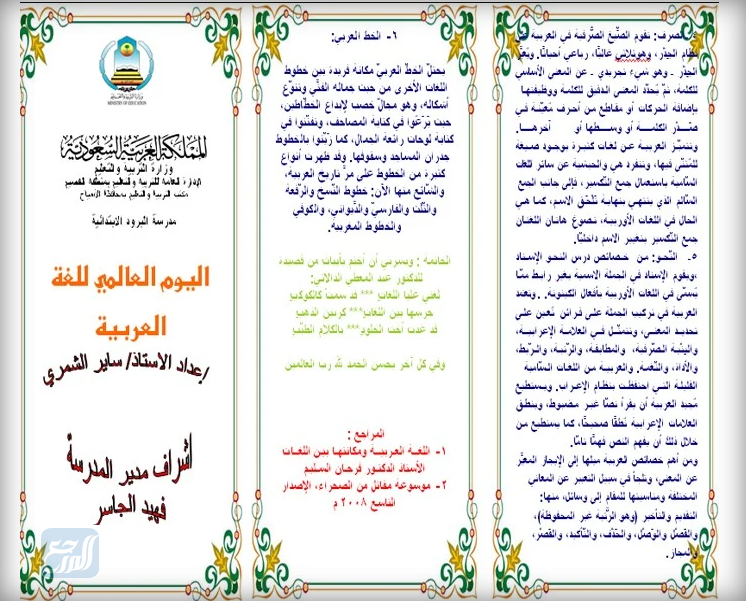 مطويات عن اليوم العالمي للغة العربية