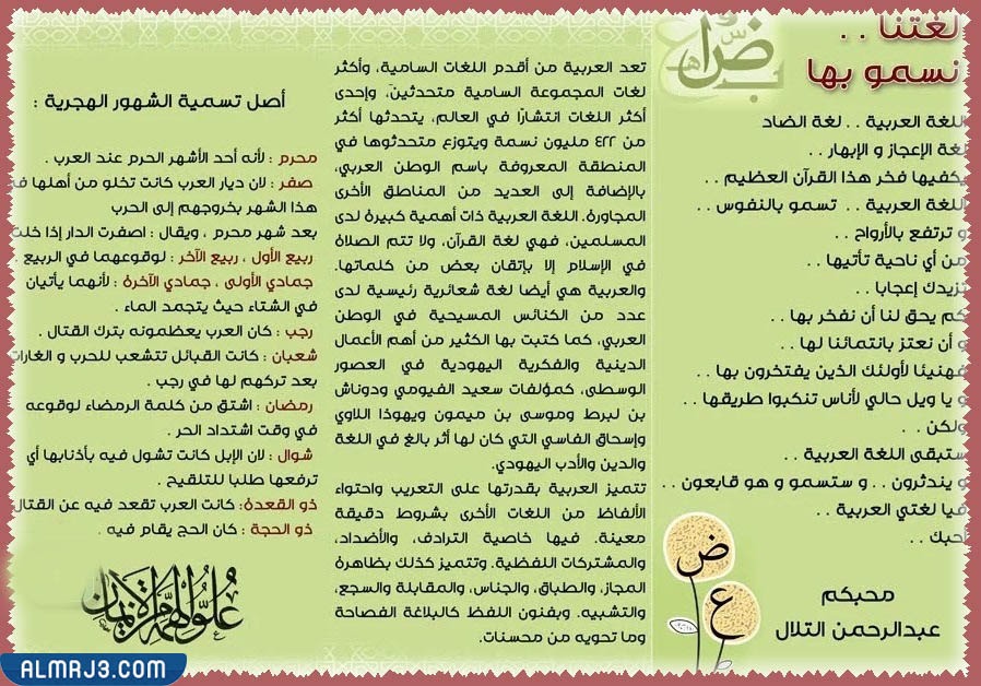 مطويات عن اليوم العالمي للغة العربية جاهزة للطباعة