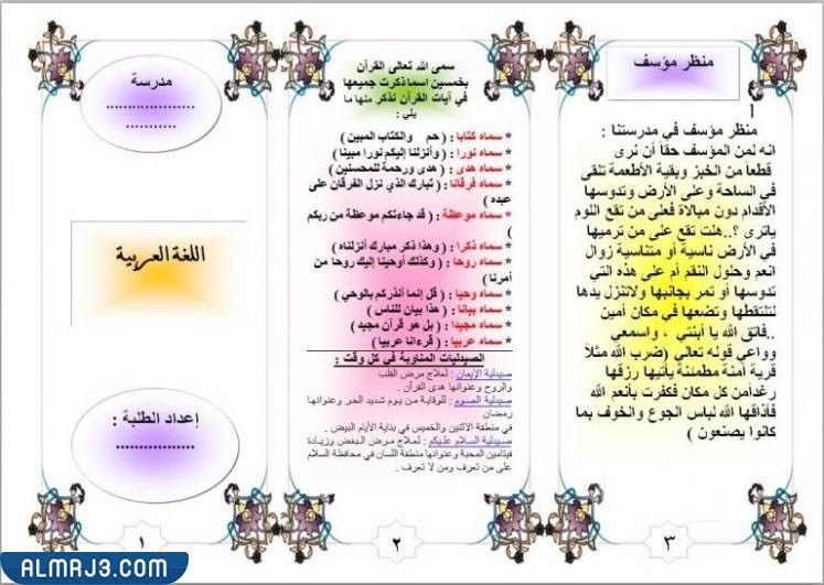 مطويات عن اليوم العالمي للغة العربية جاهزة للطباعة