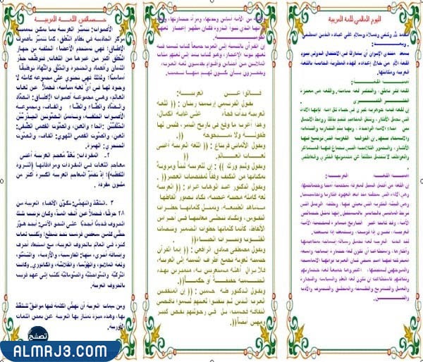 مطويات عن اليوم العالمي للغة العربية جاهزة للطباعة