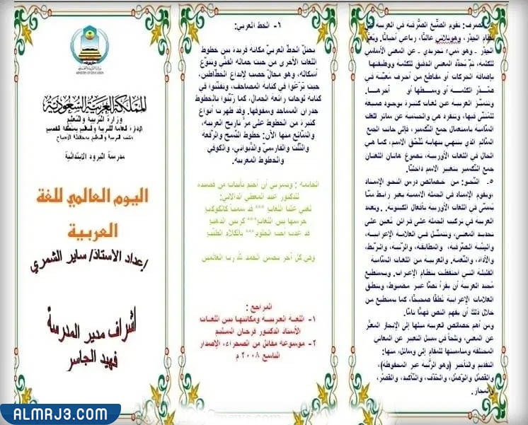 مطويات عن اليوم العالمي للغة العربية جاهزة للطباعة