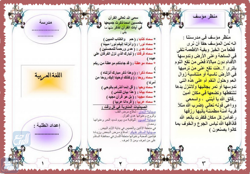 مطوية عن أهمية اللغة العربية جاهزة للطباعة