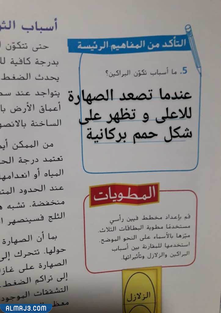 مطويه عن الزلازل والبراكين جاهزة للطباعة