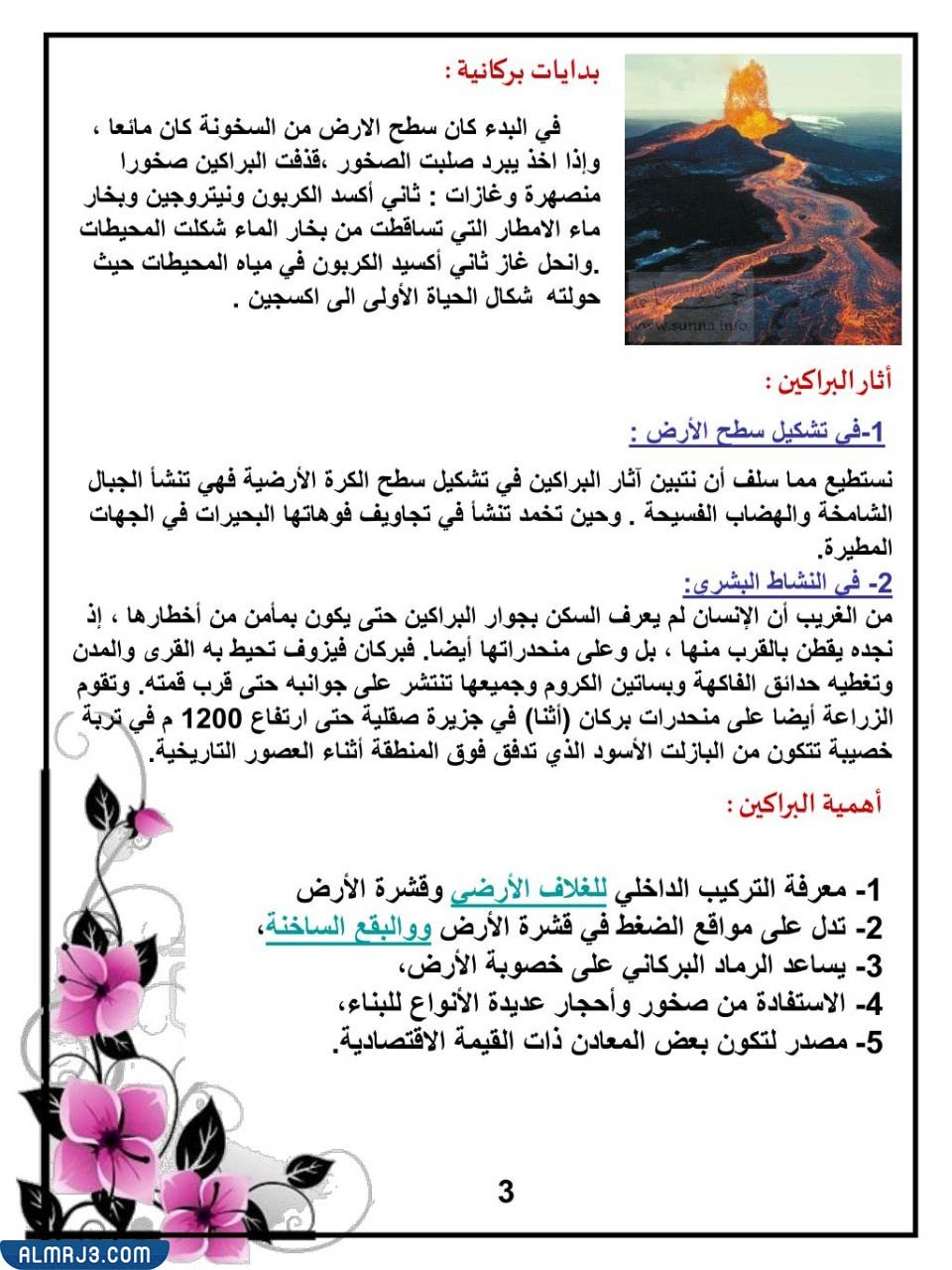 مطويه عن الزلازل والبراكين جاهزة للطباعة