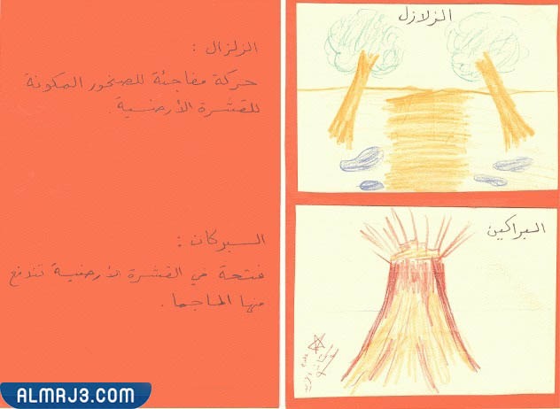 مطويه عن الزلازل والبراكين جاهزة للطباعة