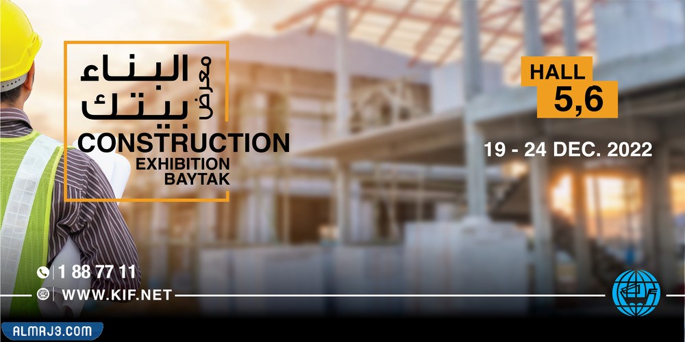 معرض البناء الكويت 2022