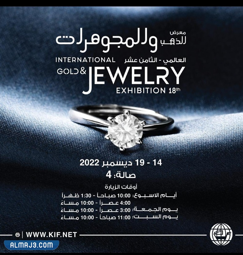 معرض المجوهرات 2022 الكويت