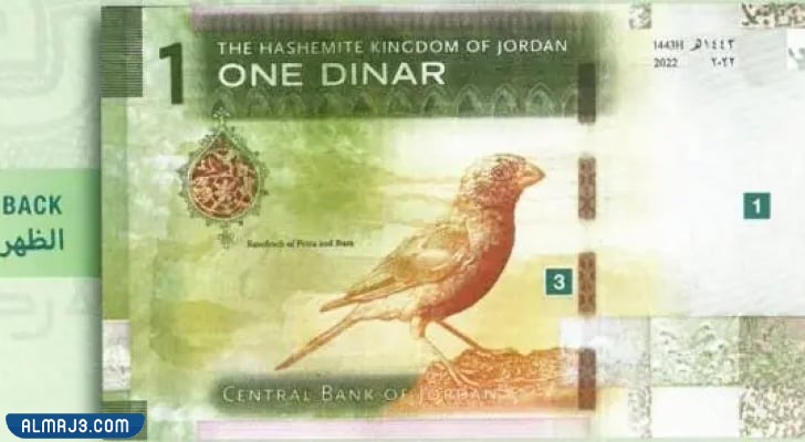 معنى شعار الطائر الوردي على الدينار الاردني
