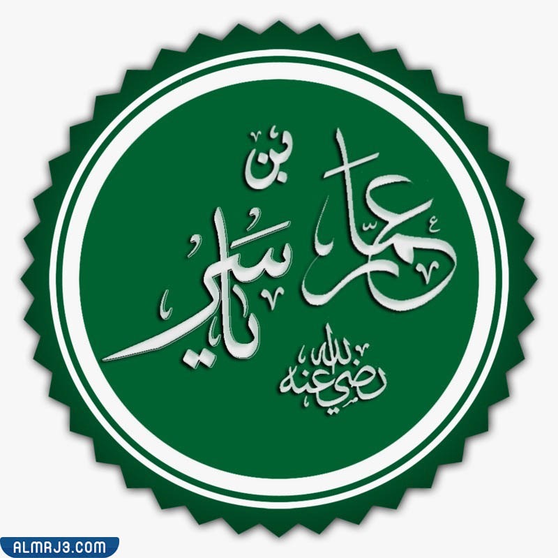 قصة عمار بن ياسر مختصرة