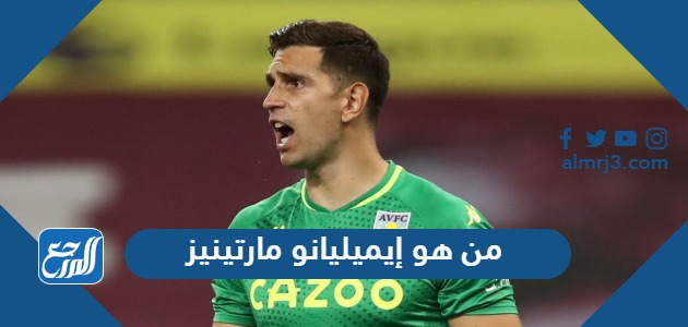 من هو إيميليانو مارتينيز