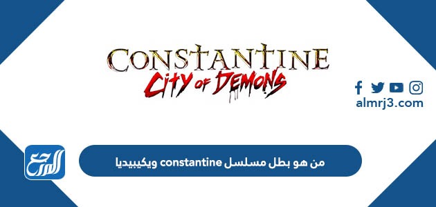 من هو بطل مسلسل constantine ويكيبيديا
