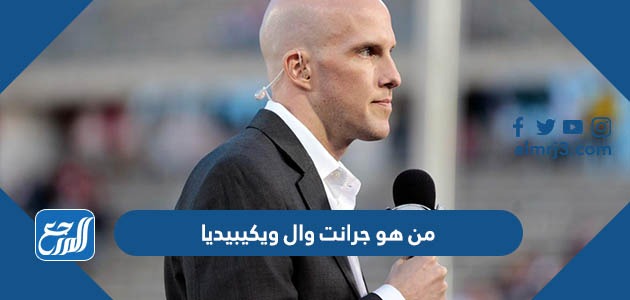 من هو جرانت وال ويكيبيديا السيرة الذاتية