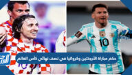 من هو حكم مباراة الأرجنتين وكرواتيا في نصف نهائي كأس العالم 2022