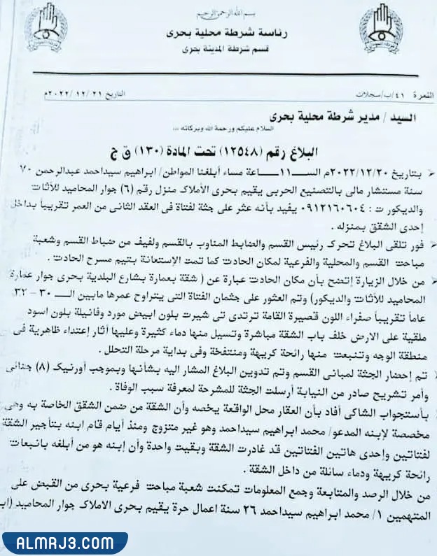 السلطات السودانية تكشف تفاصيل مقتل مغنية الراب رنا بدر الدين