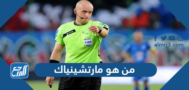 من هو مارتشينياك