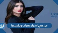 من هي اسرار دهراب ويكيبيديا السيرة الذاتية