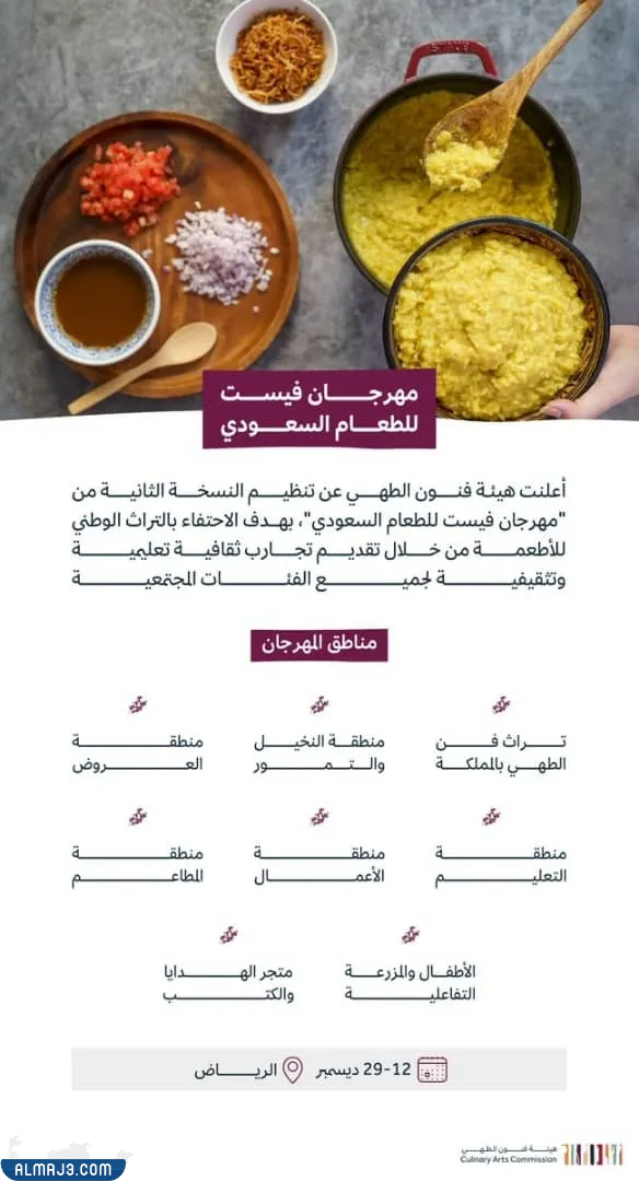 مهرجان فيست للطعام السعودي