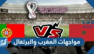 تاريخ مواجهات المغرب والبرتغال في كرة القدم