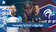 تاريخ مواجهات انجلترا وفرنسا في كرة القدم