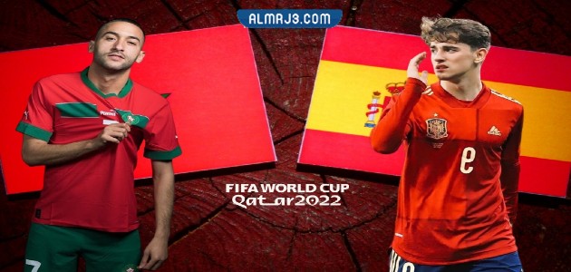 مواجهات المغرب واسبانيا