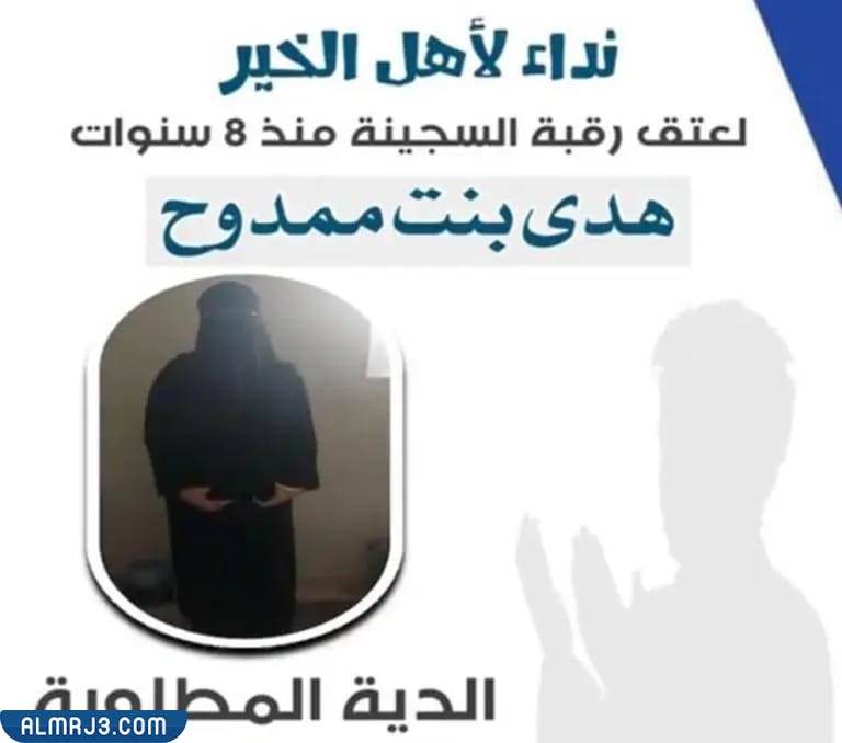 هدى بنت ممدوح وش ترجع