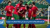 هل كريستيانو رونالدو اساسي ام بديل في مباراة البرتغال ضد سويسرا
