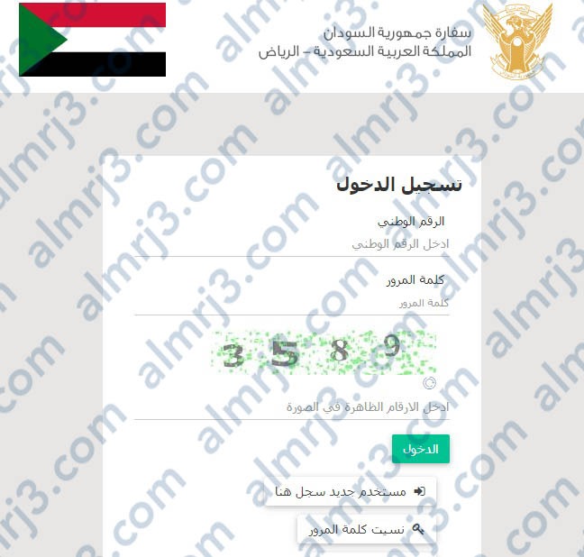 تجديد جواز السفارة السودانية بالرياض