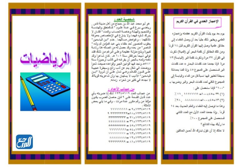 مطوية رياضيات سادس الفصل الثاني 1446 pdf - موقع المرجع