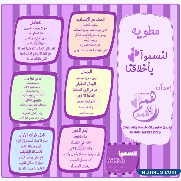 مطوية مكارم الاخلاق