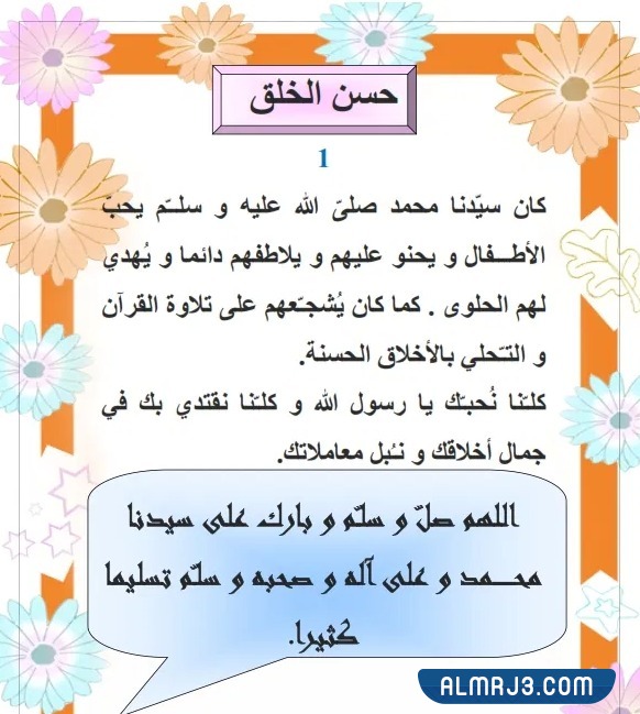 مطوية مكارم الاخلاق