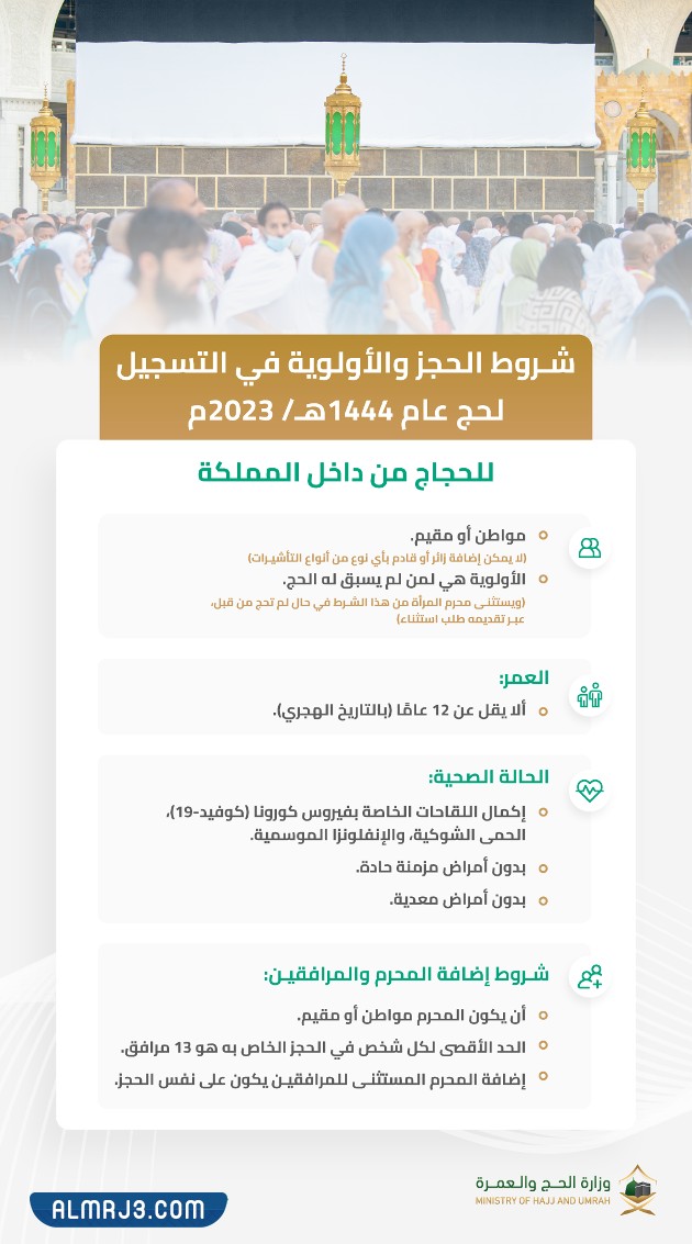 أسعار حملات الحج 1444