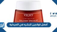 أفضل كولاجين للبشره في الصيدلية بالأسعار